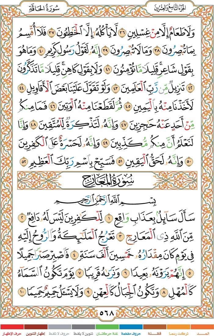 quran page