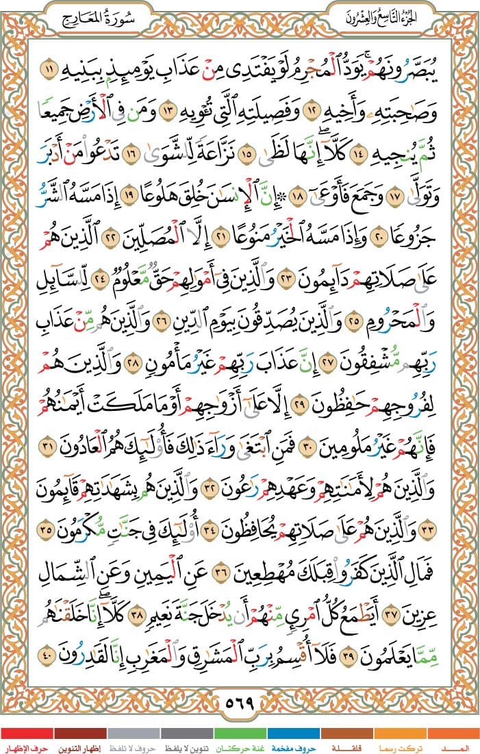 quran page