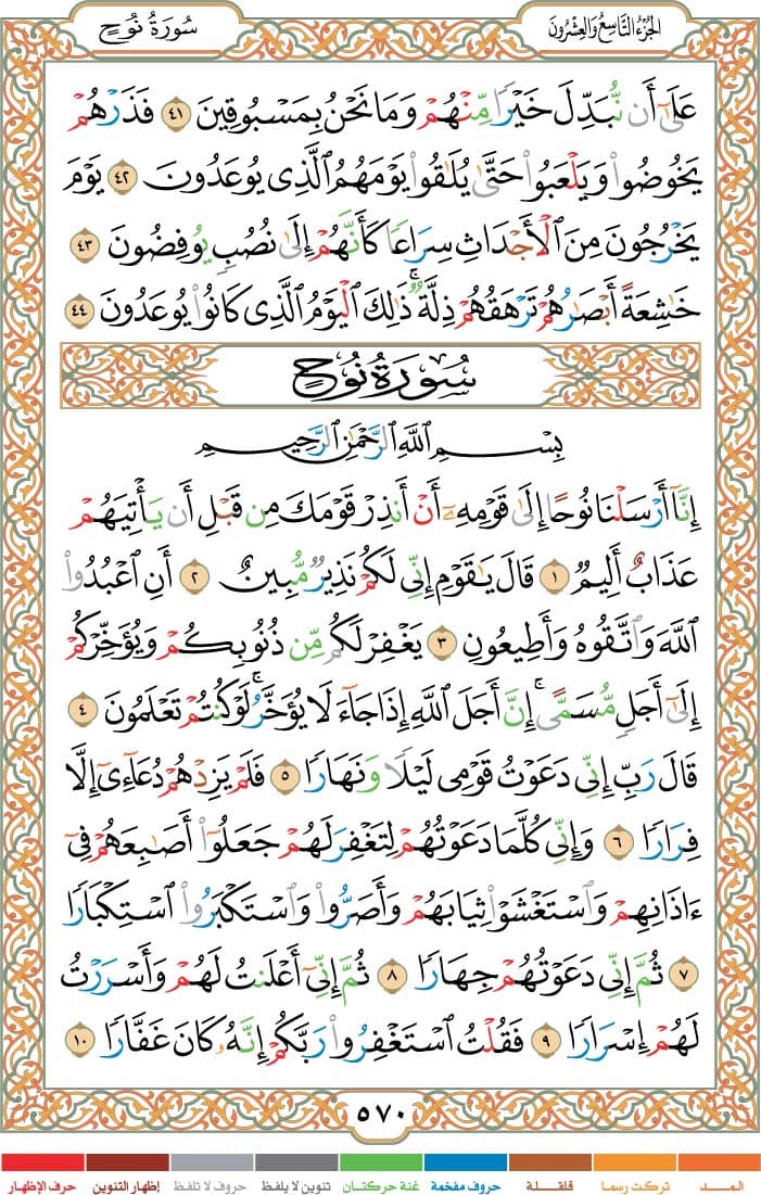quran page