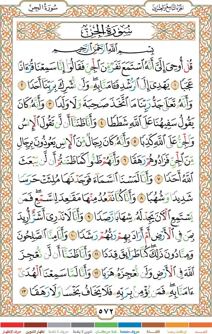quran page