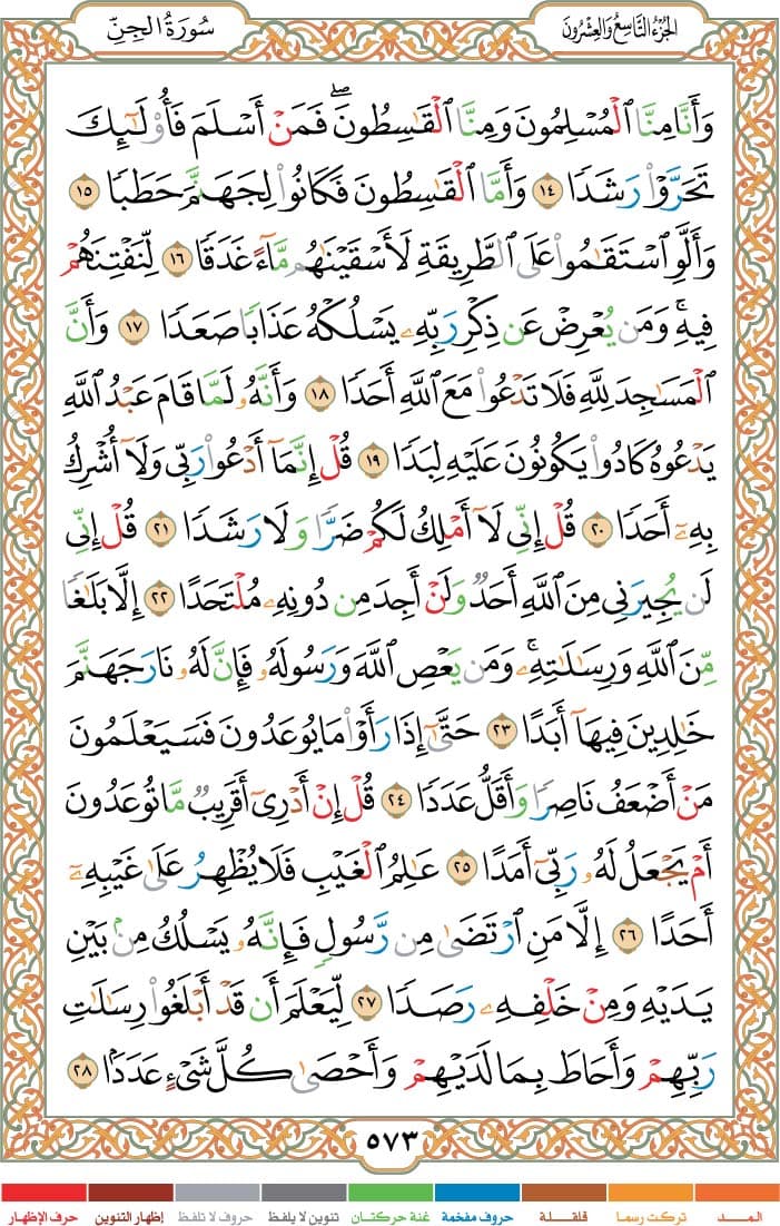 quran page