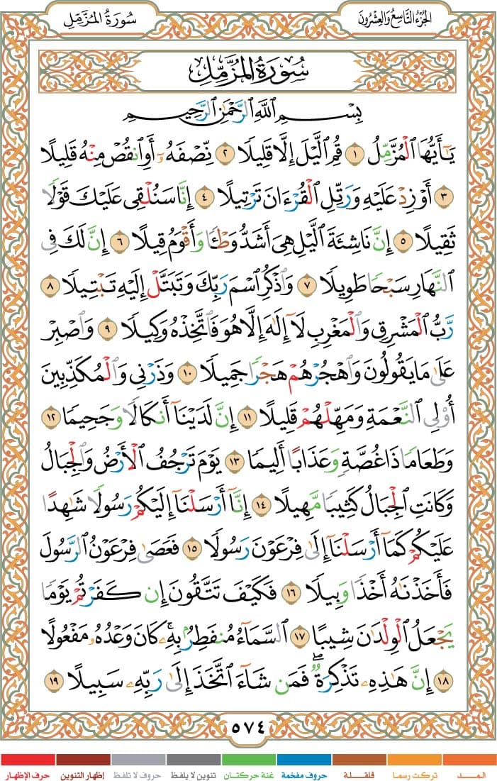 quran page