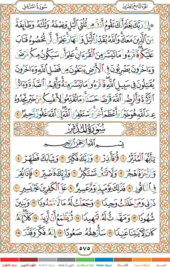 quran page