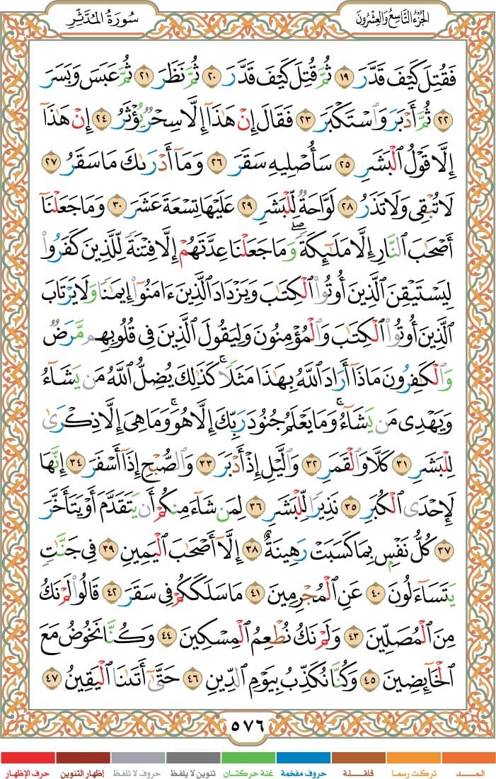 quran page