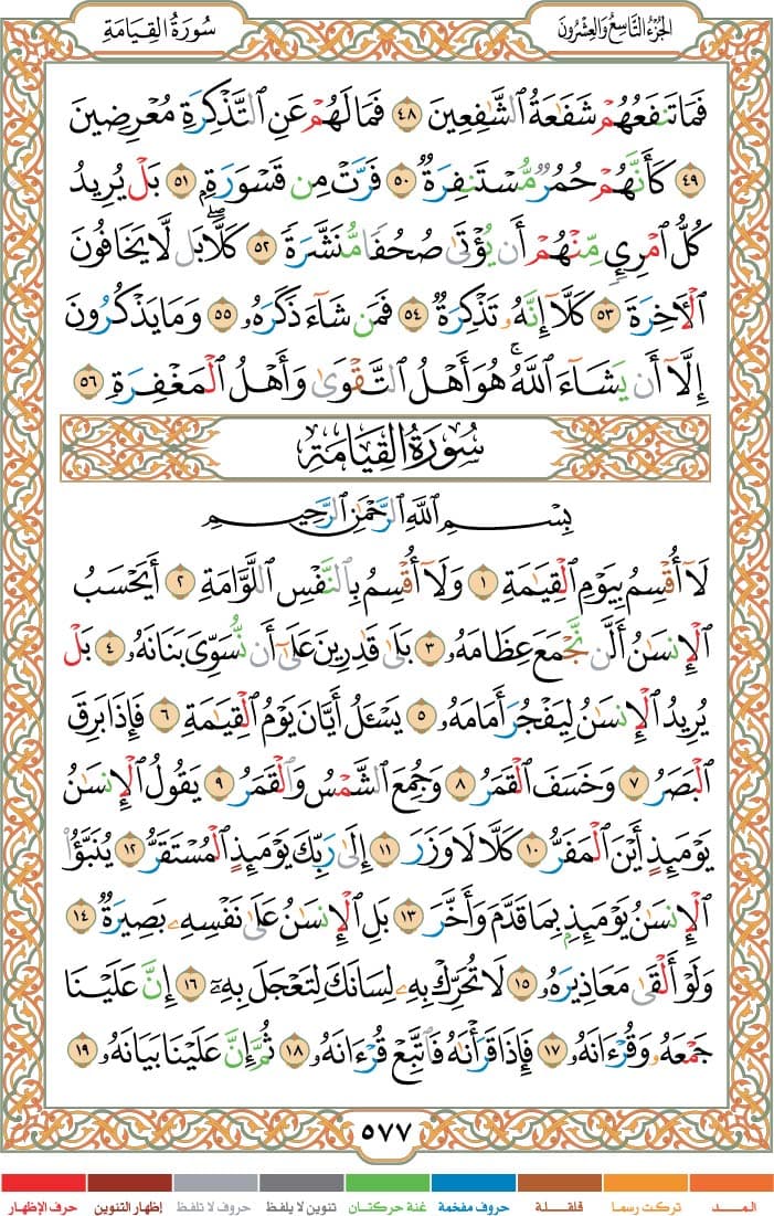 quran page