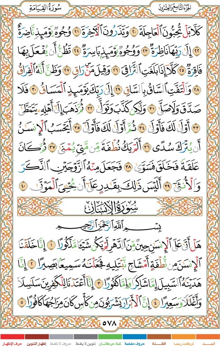 quran page