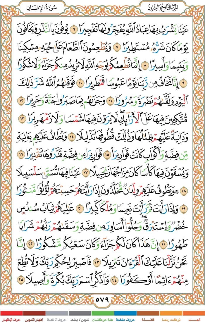 quran page