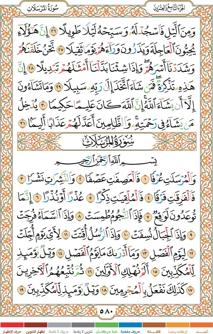 quran page