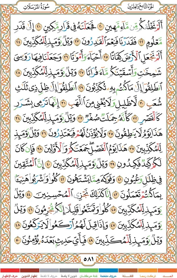 quran page