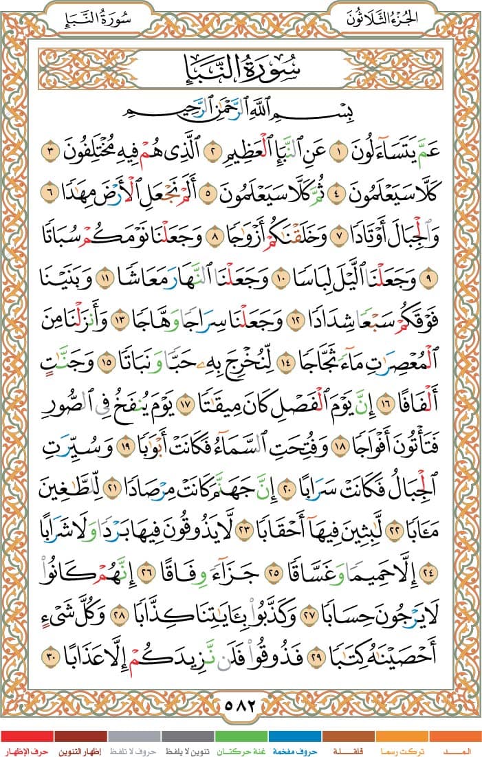 quran page