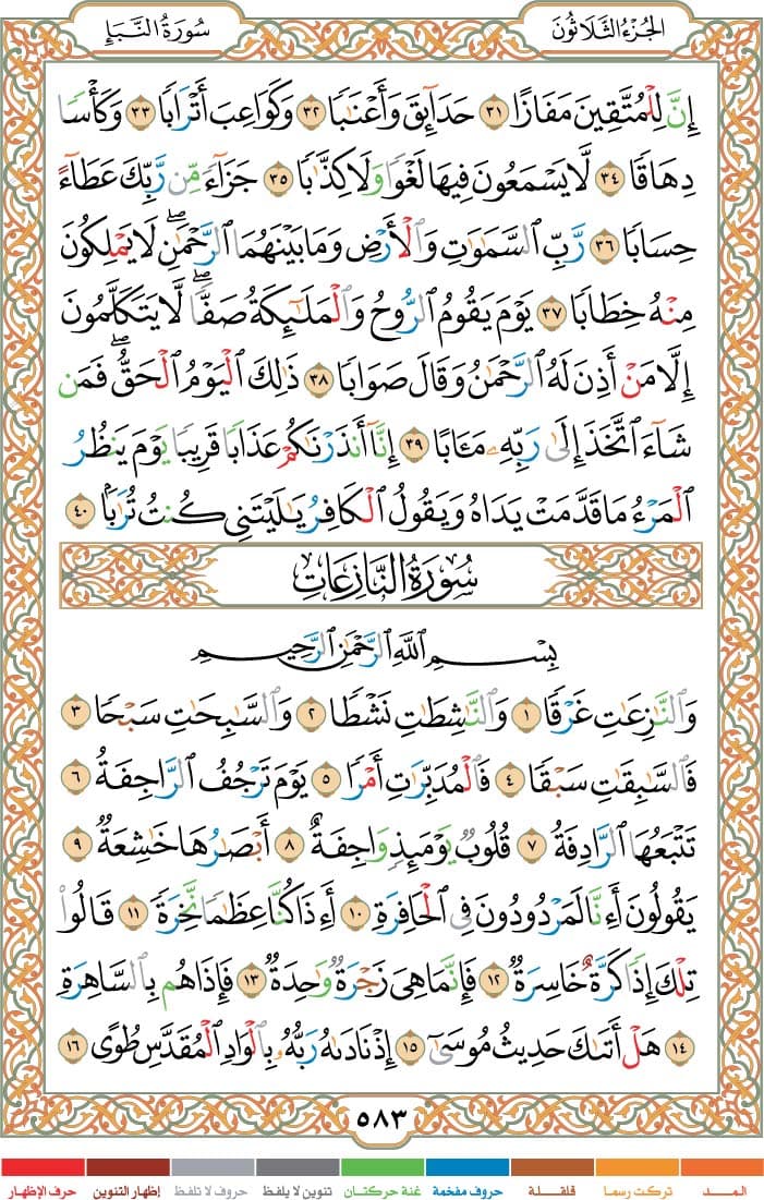 quran page
