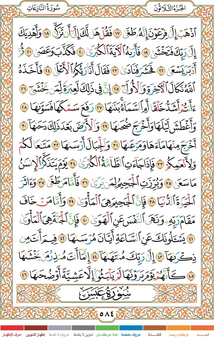 quran page