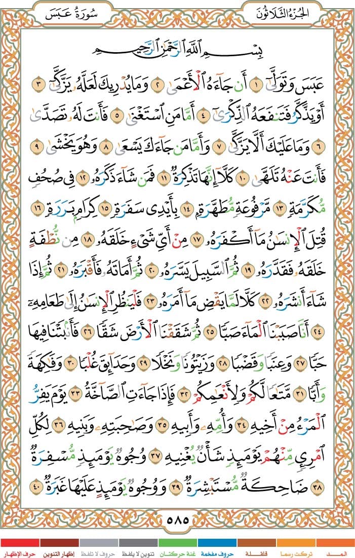 quran page