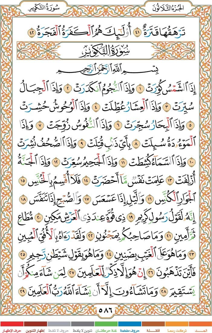 quran page