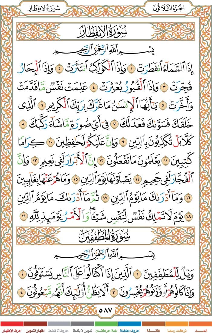 quran page