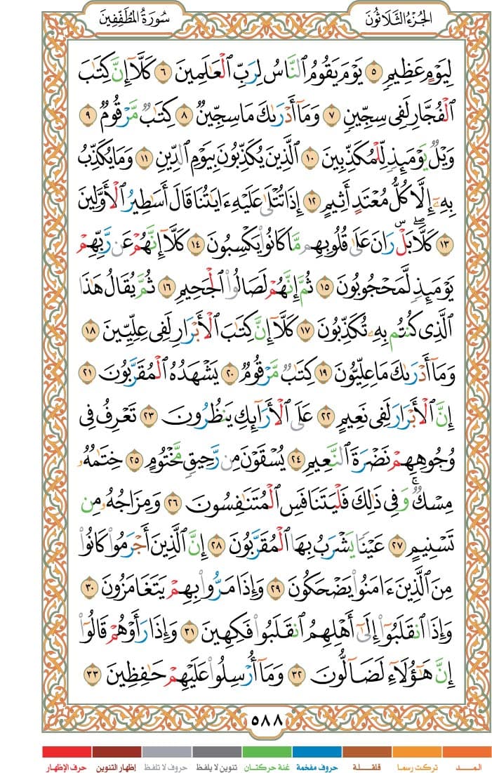 quran page