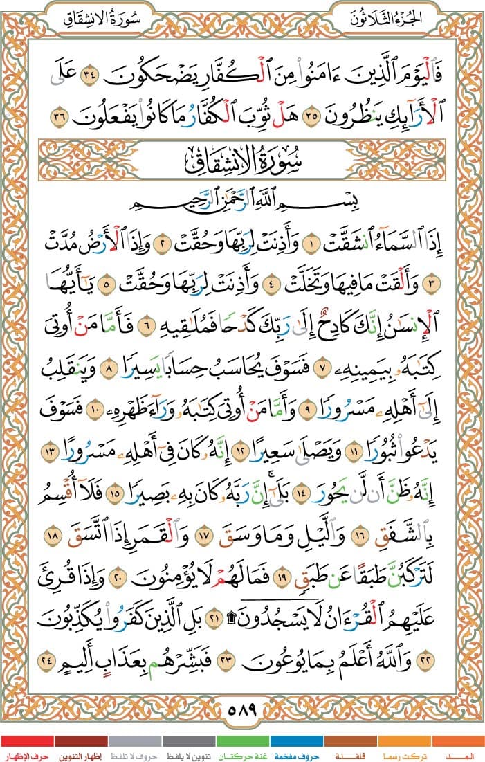 quran page