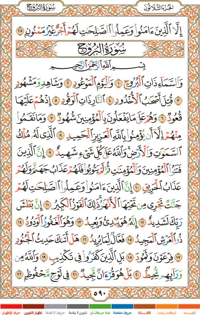 quran page
