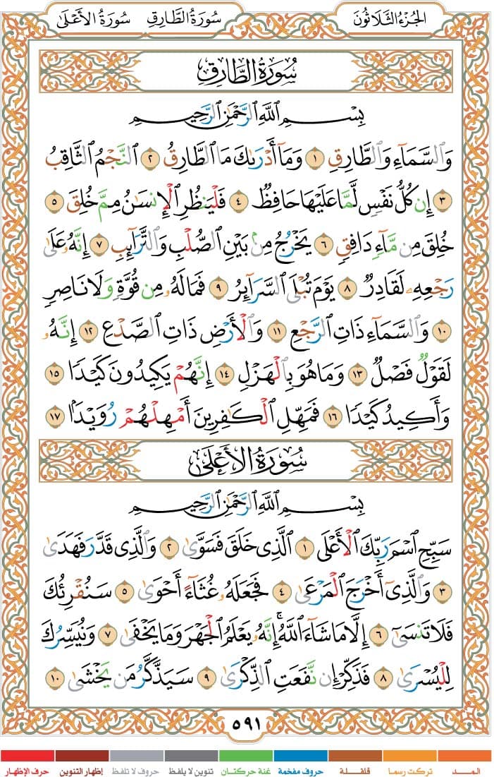 quran page