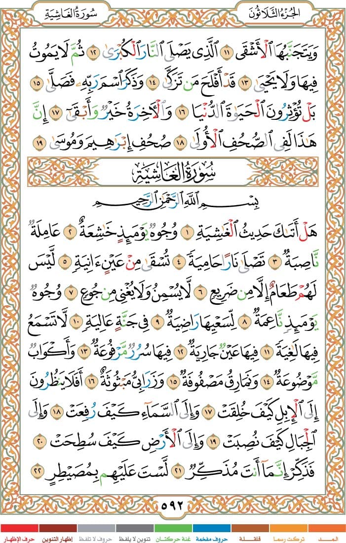 quran page