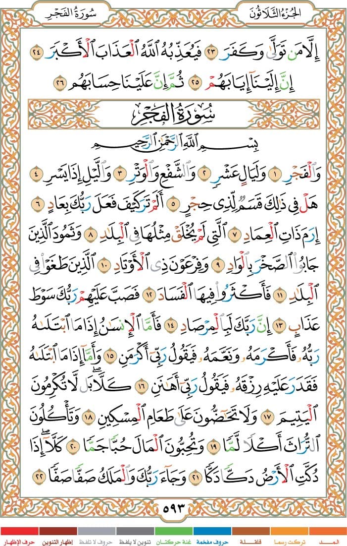 quran page