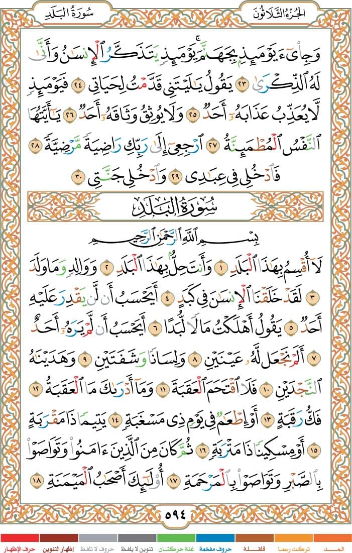 quran page
