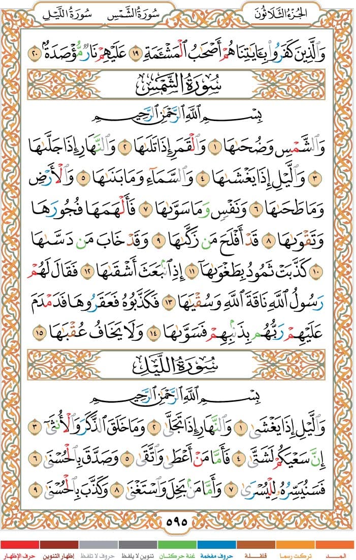 quran page
