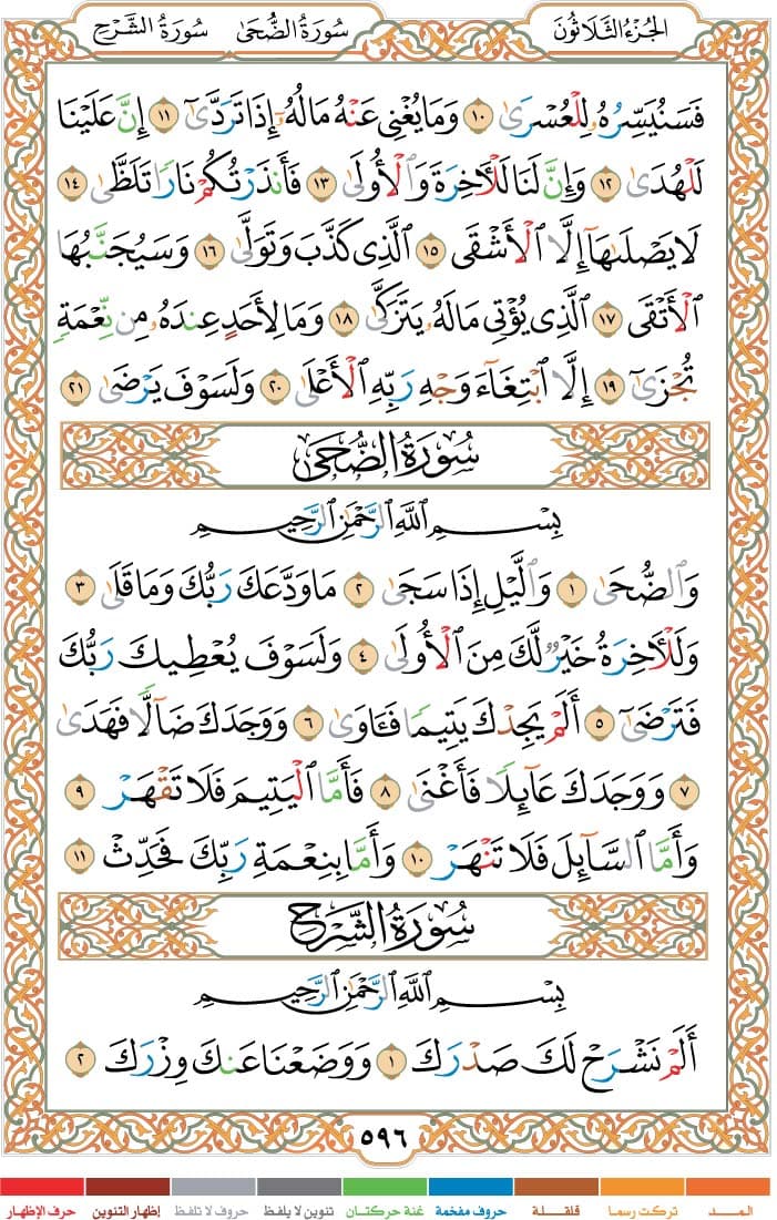 quran page