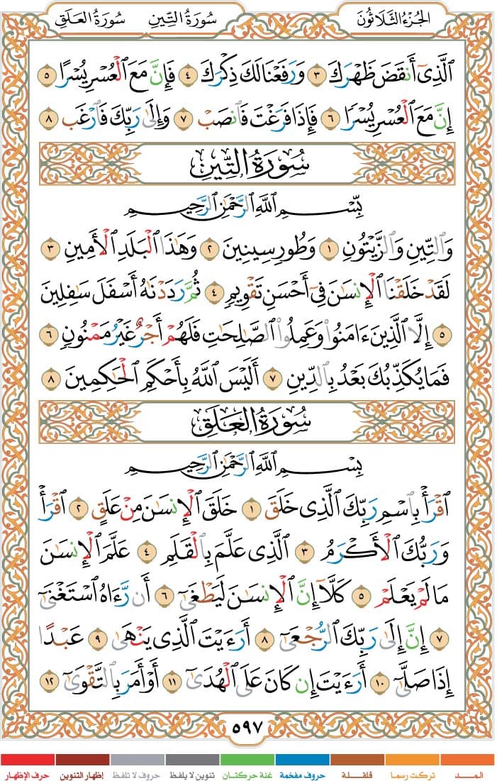 quran page