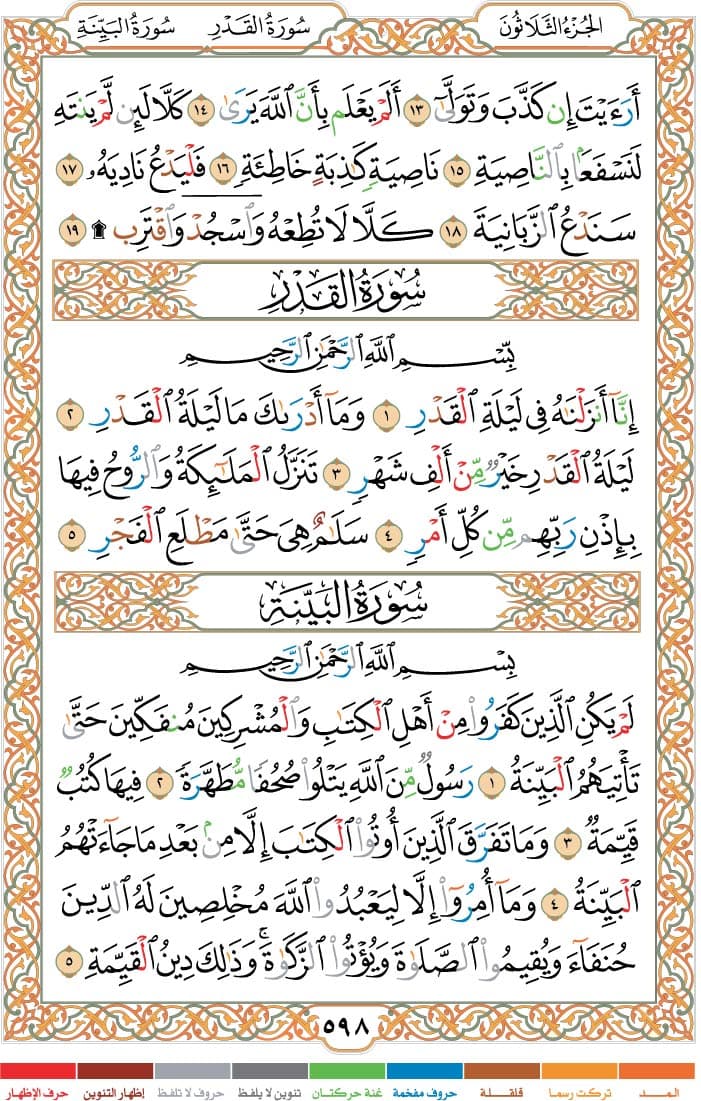 quran page