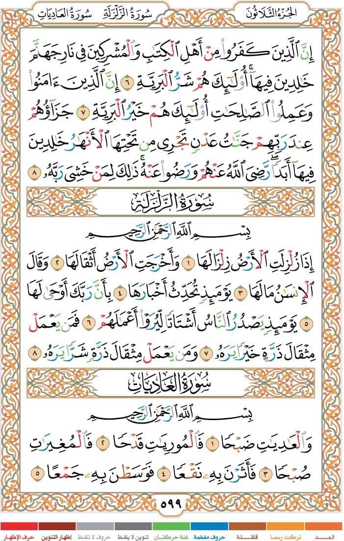 quran page