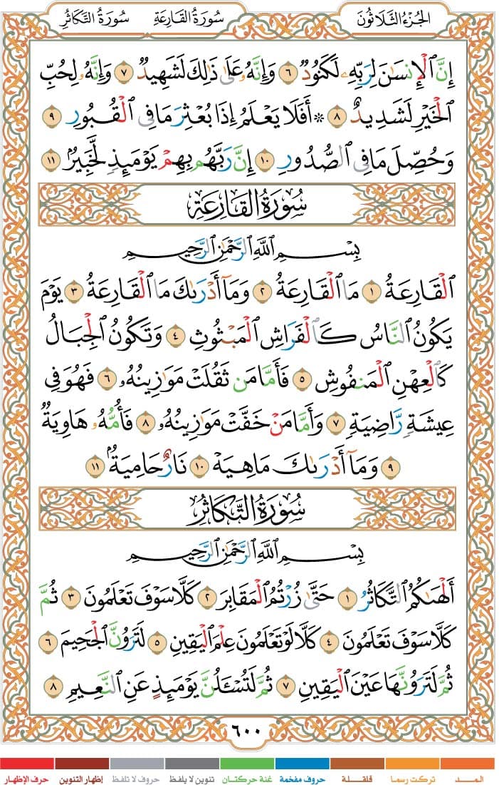 quran page