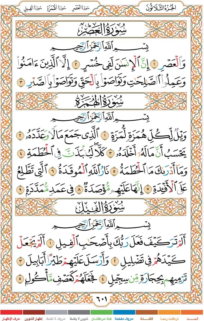 quran page