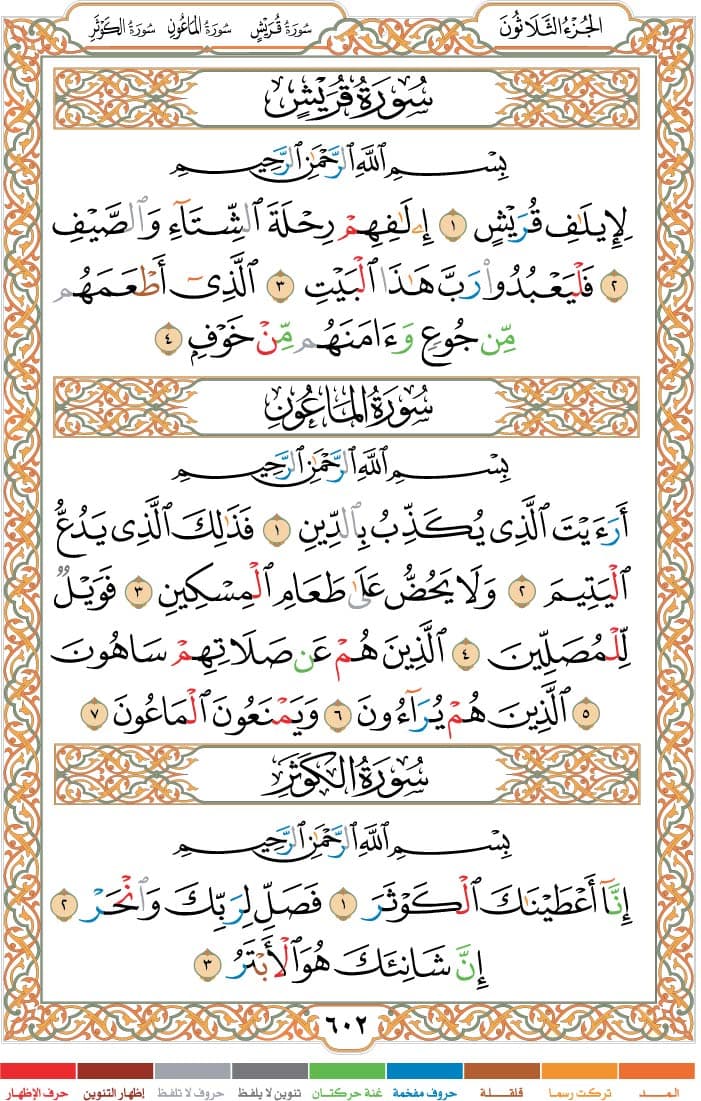 quran page