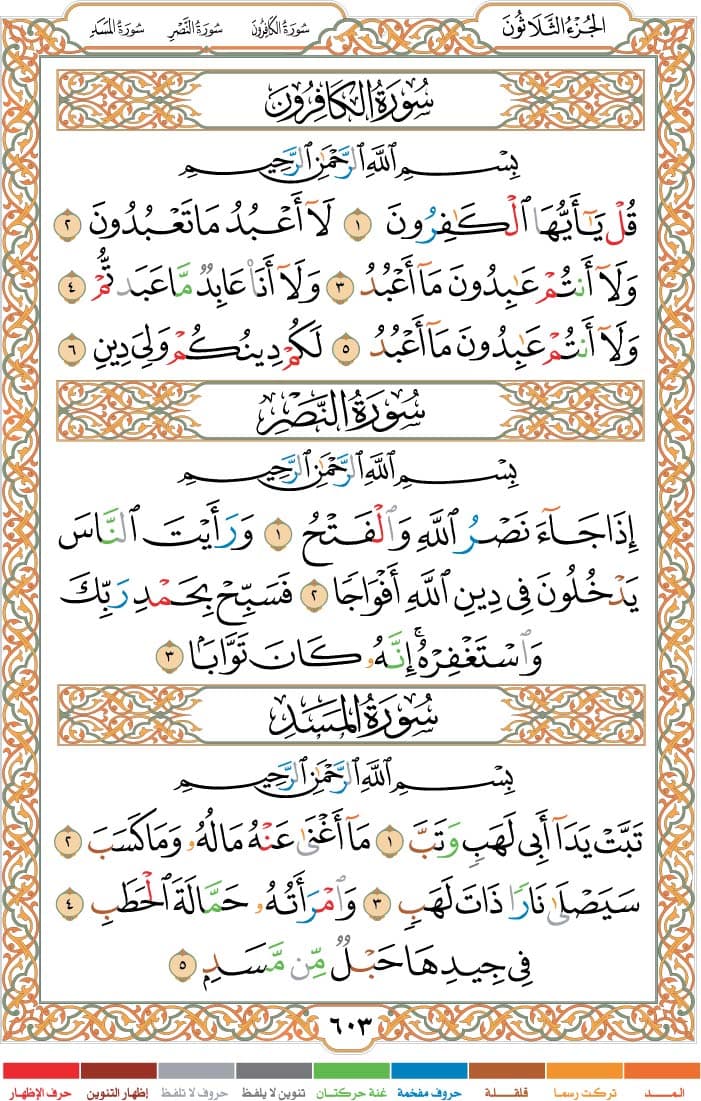 quran page